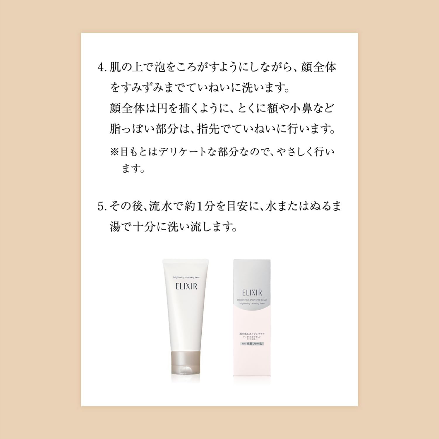 Amazon | エリクシール ブライトニング クレンジングフォーム 145g
